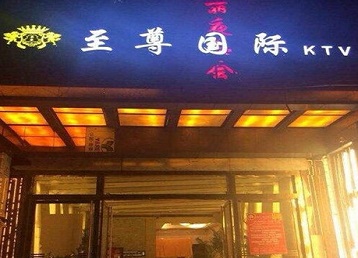 浦北哪个KTV真空陪酒妹子服务好-至尊国际KTV消费价格服务点评